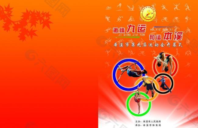 國米球員拼